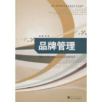 品牌管理 从战略到价值的系统化构建