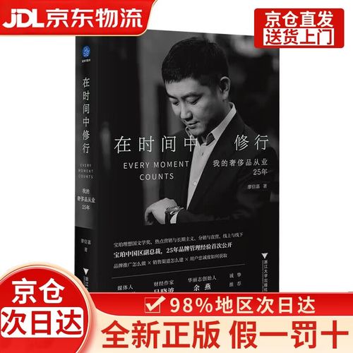 在时间中修行 我的奢侈品从业25年